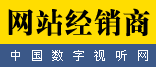 經(jīng)銷商