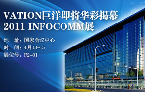 VATIONa(chn)ƷInfoComm China 2011