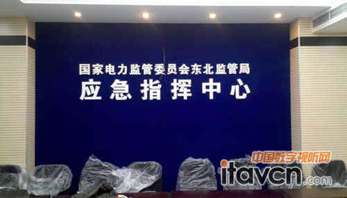 國電東北監管局應急指揮中心