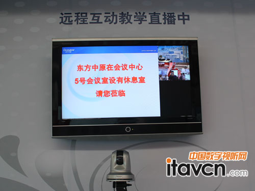 東方中原遠程互動教學直播系統