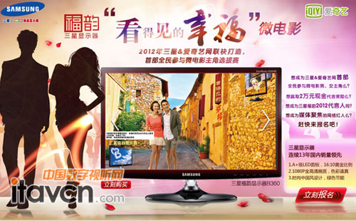 聯手打造三星與愛奇藝網“首部全民參與微電影主角選拔賽”