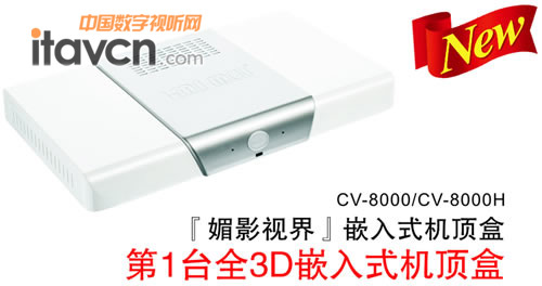 һ_(ti)ȫ3DӰҕ硻ǶʽC(j)픺 CV-8000/CV-8000H
