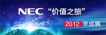 NEC 2012rֵ֮Ѳչȫ̈