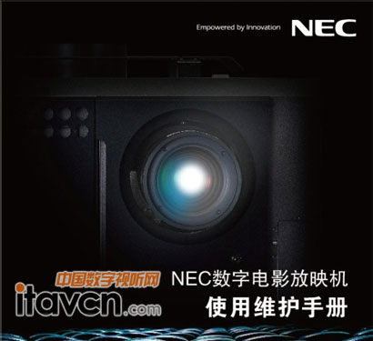 《NEC數字放映機使用維護手冊》被奉為“寶典”