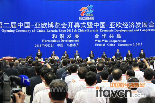 第二屆中國-亞歐博覽會
