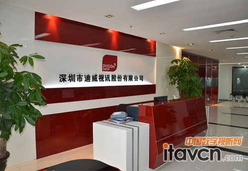 深圳市迪威視訊股份有限公司前臺