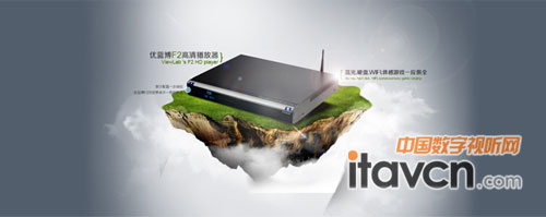 優藍博高清播放器