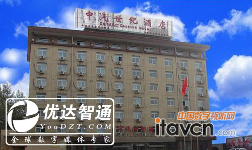 智通信息發布系統助力天津中汽世紀酒店信息化改造