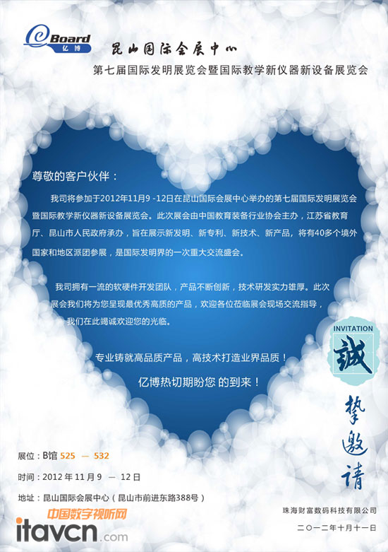 億博將參加國際教學新儀器新設備展邀請函