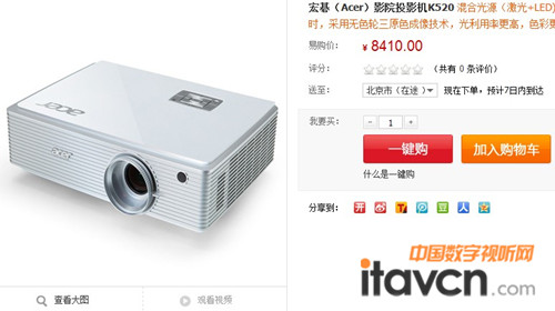 宏碁K520蘇寧易購(gòu)的最新售價(jià)為8410元