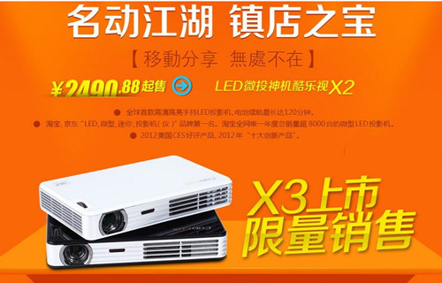 LED微型投影機酷樂視X3贈大禮包熱賣中