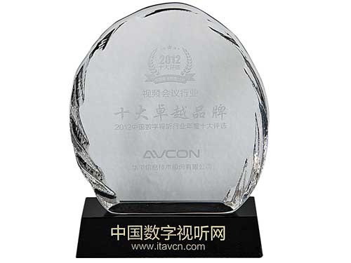 華平榮獲“視頻會議行業十大卓越品牌”