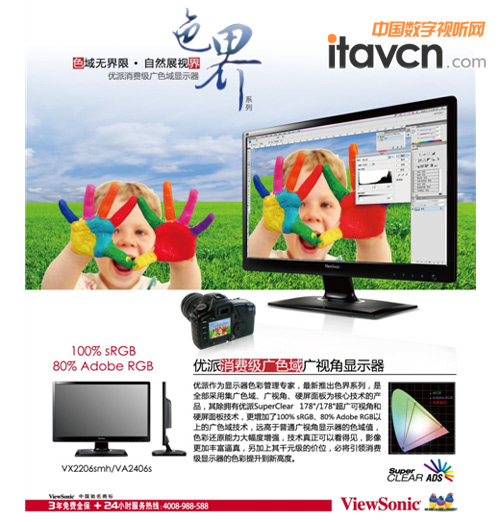 消費(fèi)級(jí)廣色域顯示器系列――優(yōu)派VA2406S&VX2206smh