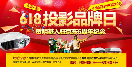 “暴走618”活動(dòng)頁(yè)明基品牌日專區(qū)