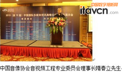 中國音像協會音視頻工程專業委員會理事長隋春立先生