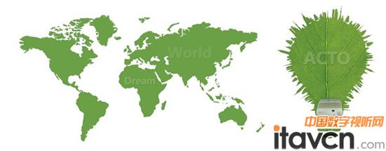 雅圖是世界投影界綠色科技的先行者與領(lǐng)先者