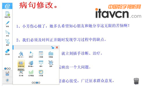 億博電子白板屏幕錄制功能