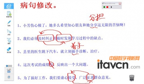 億博電子白板教學(xué)