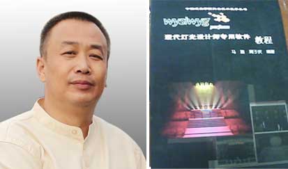 馬路 《Wysiwygper form現代燈光設計師專業軟件教程》