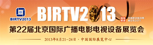 BIRTV2013¡_(ki)Ļ
