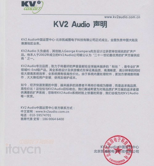 Kv2音響成立中國運營中心—凱威圖電子