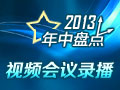 2013бPc(din)}֮ҕl(hu)hF(xin)(jin)
