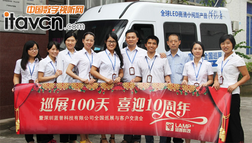 100日巡展正式起航……