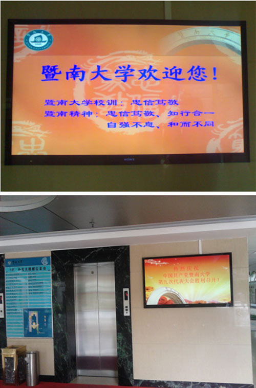 暨南大學辦公樓應用了南翼信息發(fā)布系統(tǒng)