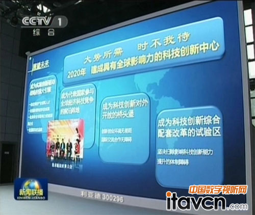 利亞德李軍向中央政治局介紹中國LED自主創新發展