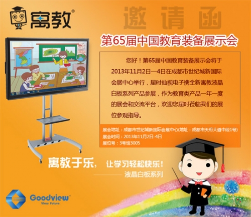 上海仙視備戰第65屆中國教育裝備展