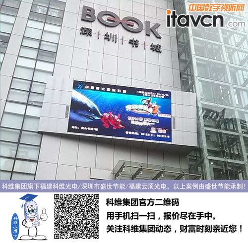 福建科維全彩led顯示屏亮相深圳書店
