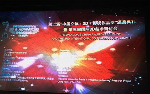 第三屆“國際3D技術(shù)研討會(huì)”在京舉行