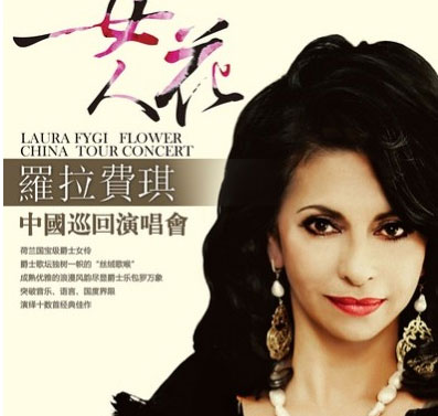 羅拉·費琪中國巡演海報