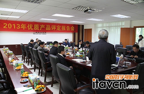 2013年優質產品評定報告會