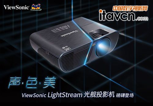 優(yōu)派(ViewSonic)光艦系列榮耀登場(chǎng)