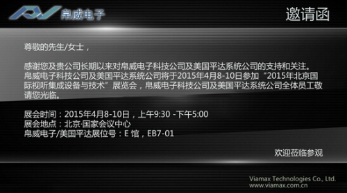 帛威電子科技公司及美國(guó)平達(dá)系統(tǒng)公司參展Infocomm China