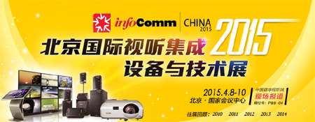 infocomm china 2015 Hҕ OcgչF