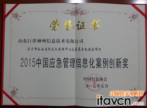 VATION巨洋參加第六屆中國(guó)應(yīng)急管理信息化高峰論壇