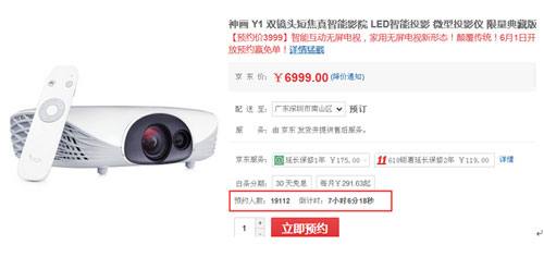 神畫Y1京東首發預約截圖(截止至6月12日)