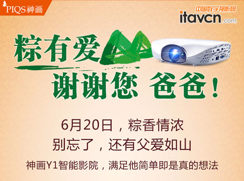 神畫Y1智能影院