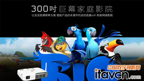 高亮投射 巨屏畫面