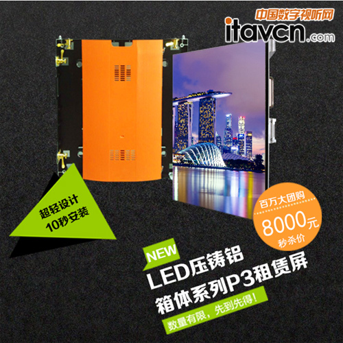 聯誠發盛夏大酬賓,P3租賃屏放“價”啦