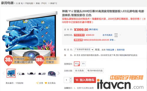 神畫Y1J登陸京東