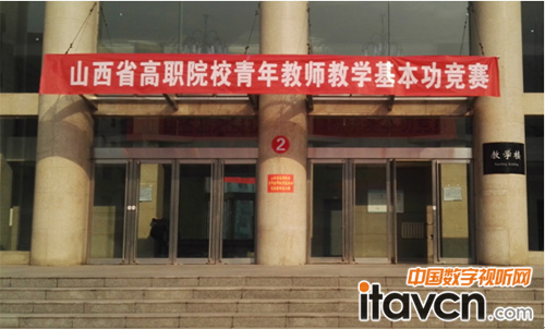 磨刀不誤砍柴工,希沃助推山西高職院校青年教師基本功競賽