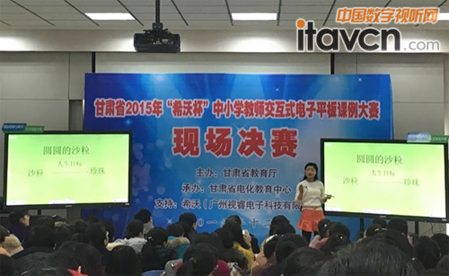 八月磨一課,甘肅省“希沃杯”中小學課例大賽決戰蘭州