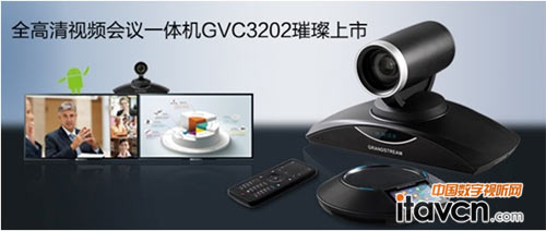 潮流網絡高清視頻會議GVC3202上市