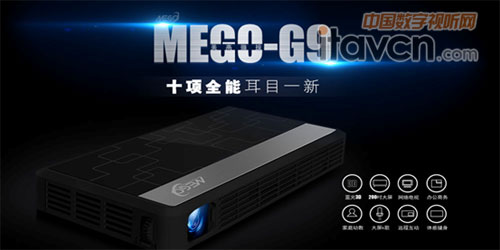 美高G9智能微型投影機(jī) 時(shí)尚實(shí)用多功能