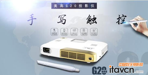 二、美高G20書(shū)寫(xiě)微型投影機(jī)：投影+電腦+白板