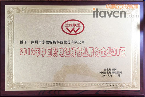 東微股份代表華北大區經理曾憲綱(右二)領獎