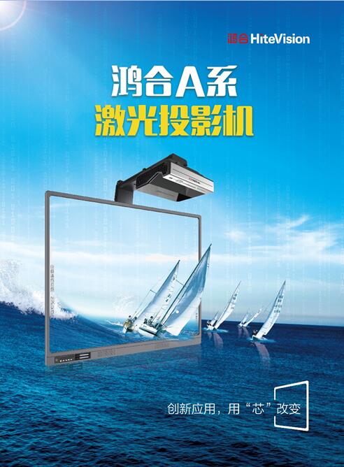 鴻合HiteVision超短焦激光OPS一體機